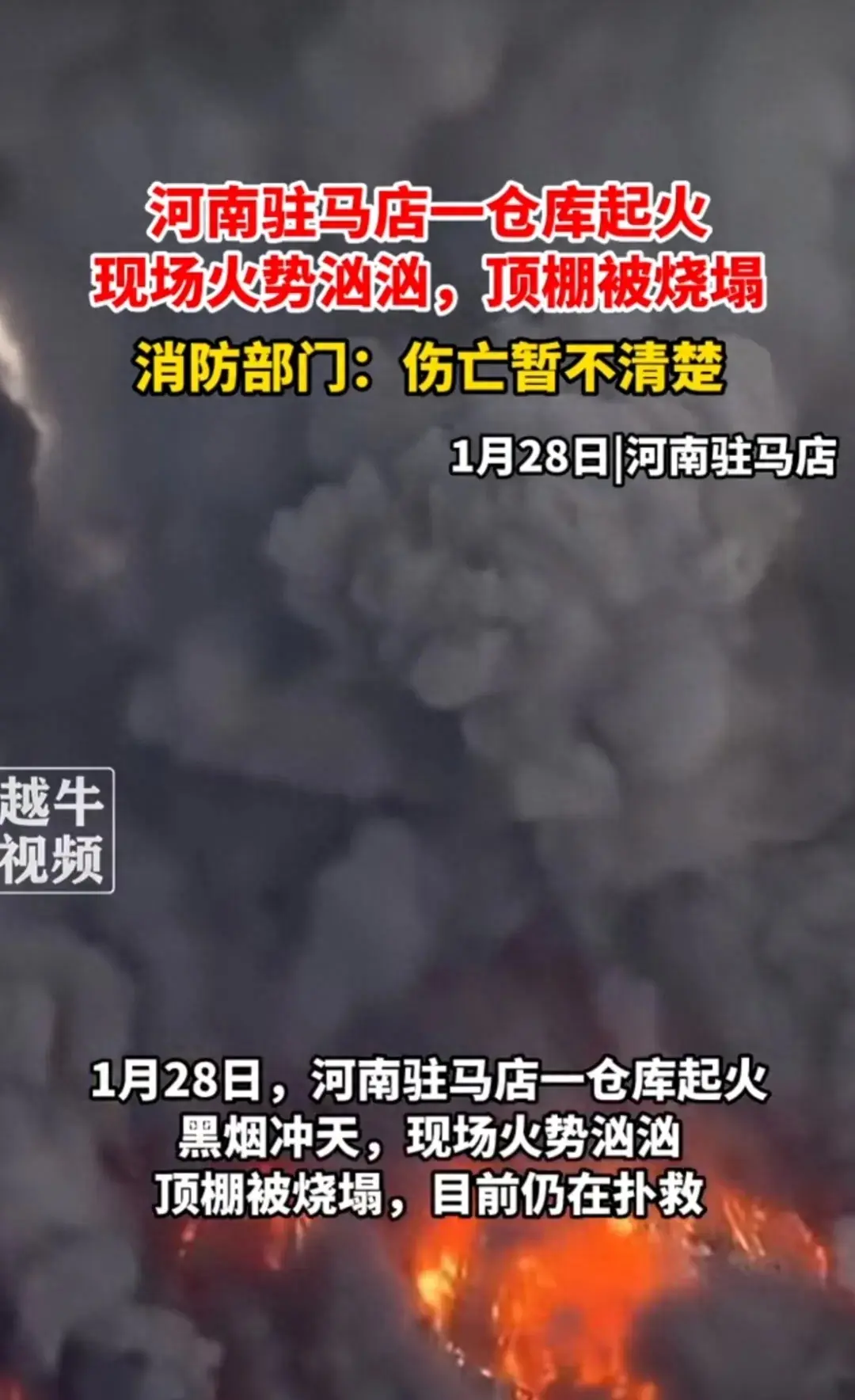 駐馬店一倉庫起火黑煙沖天
