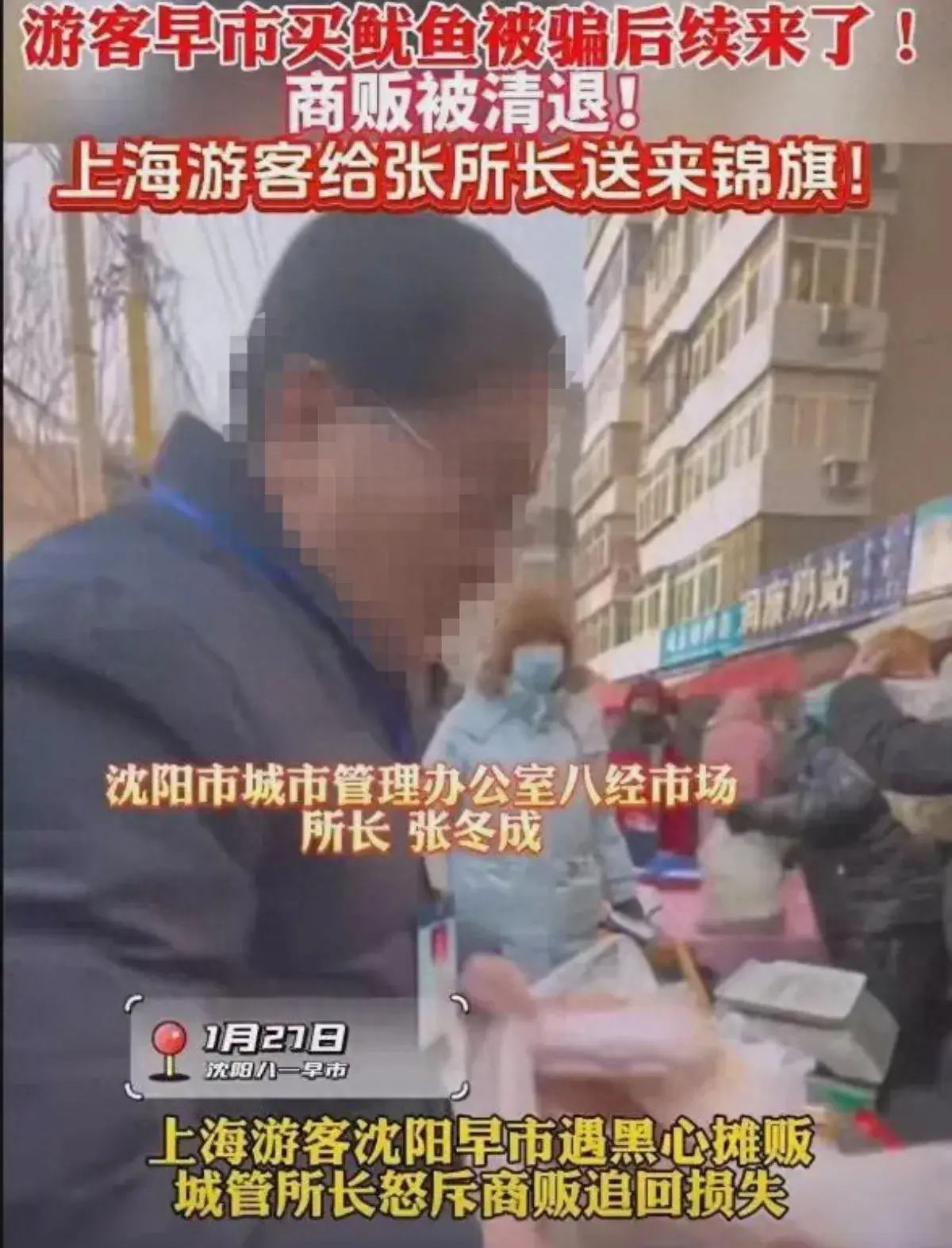 賣魷魚片的早市商販被取消經營資格