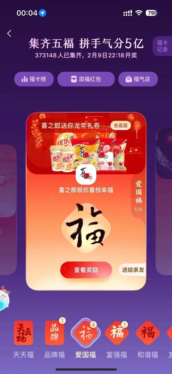 支付寶五福24時超37萬人集齊