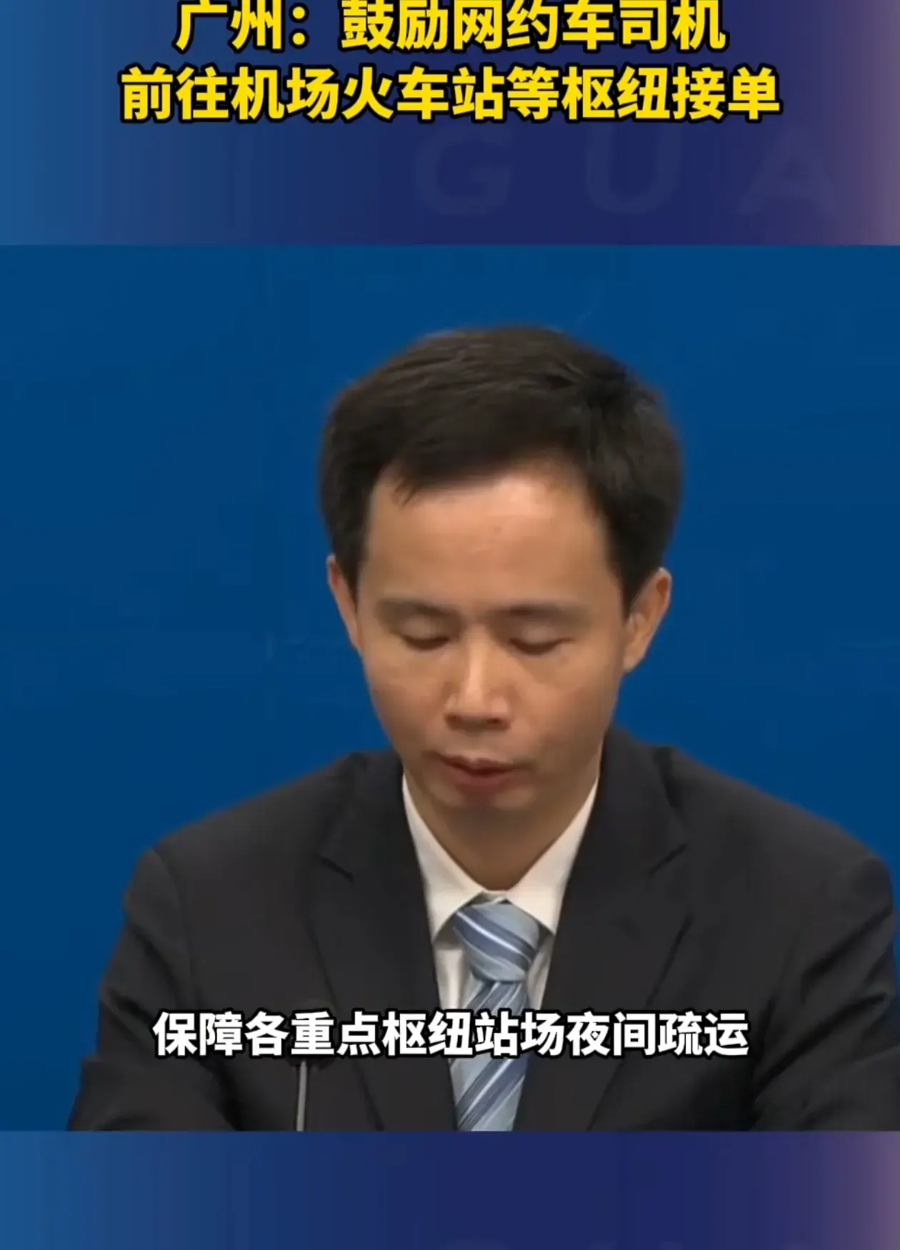廣州鼓勵(lì)網(wǎng)約車去機(jī)場(chǎng)火車站接單