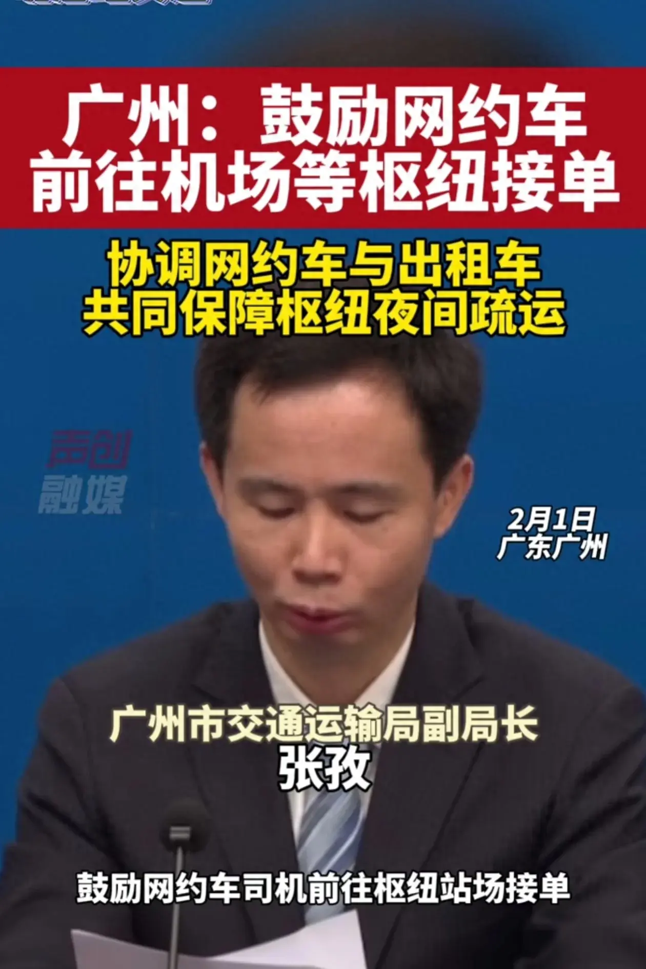 廣州鼓勵(lì)網(wǎng)約車去機(jī)場(chǎng)火車站接單