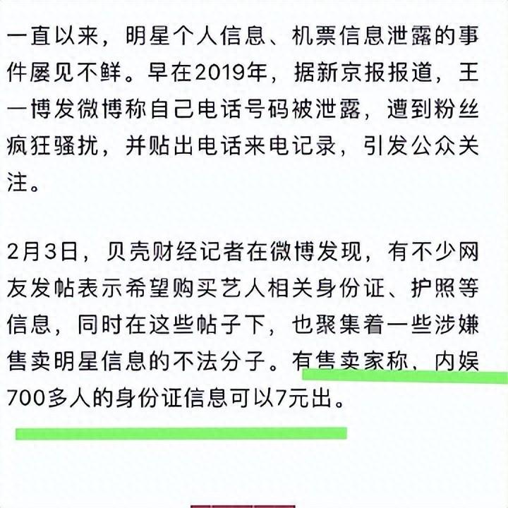 700多位明星信息7元打包賣(mài)