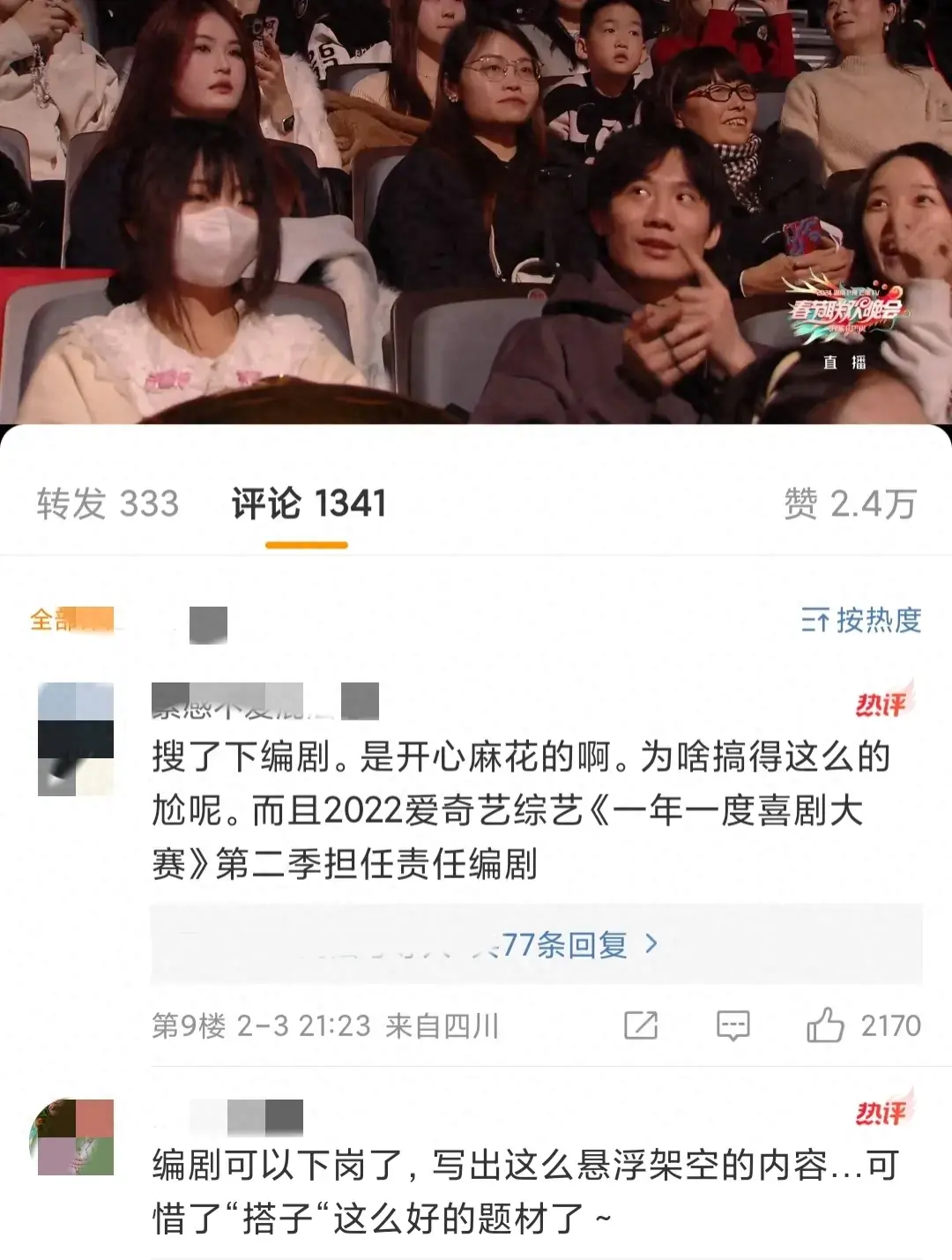 湖南晚會小品被吐槽尬演