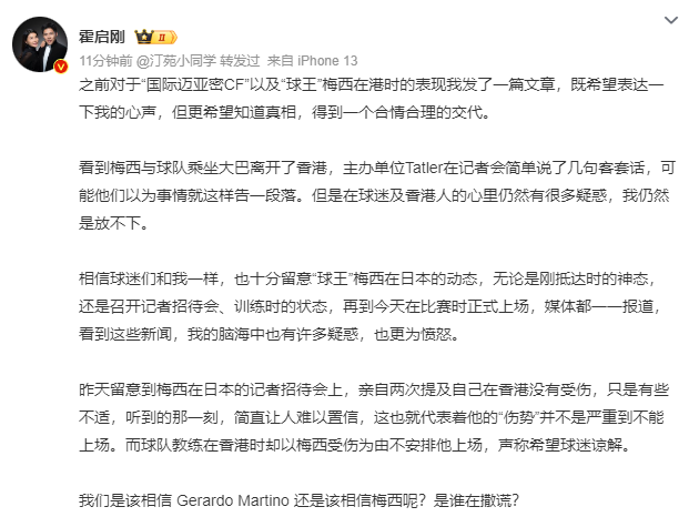 霍啟剛說梅西日本上場是傷口撒鹽