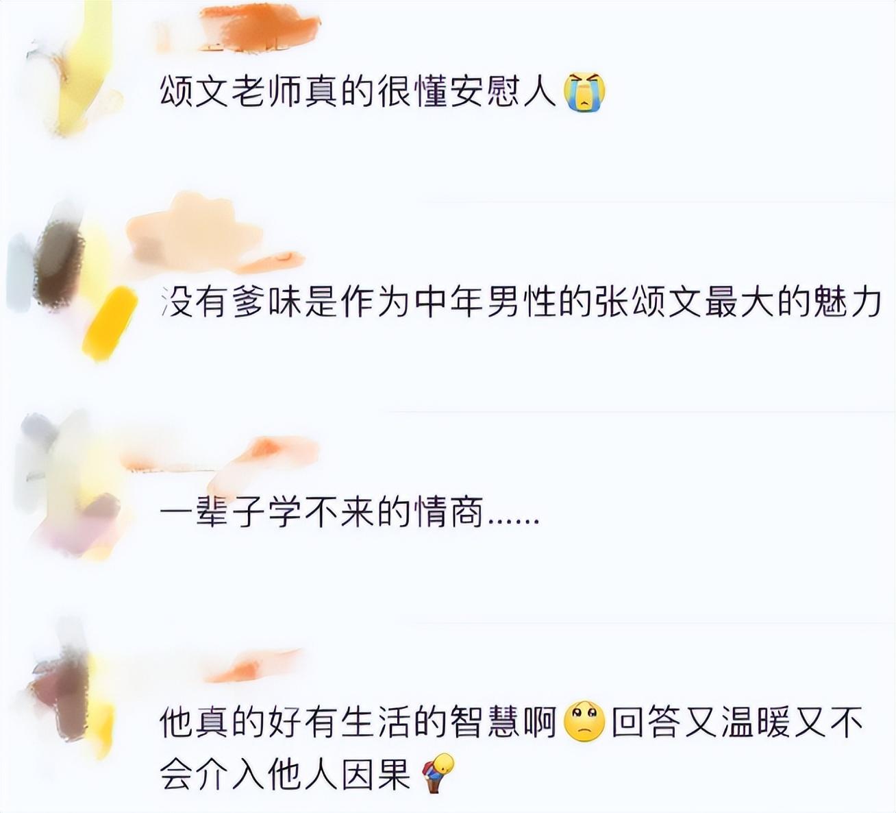 張頌文一條評(píng)論回復(fù)火了