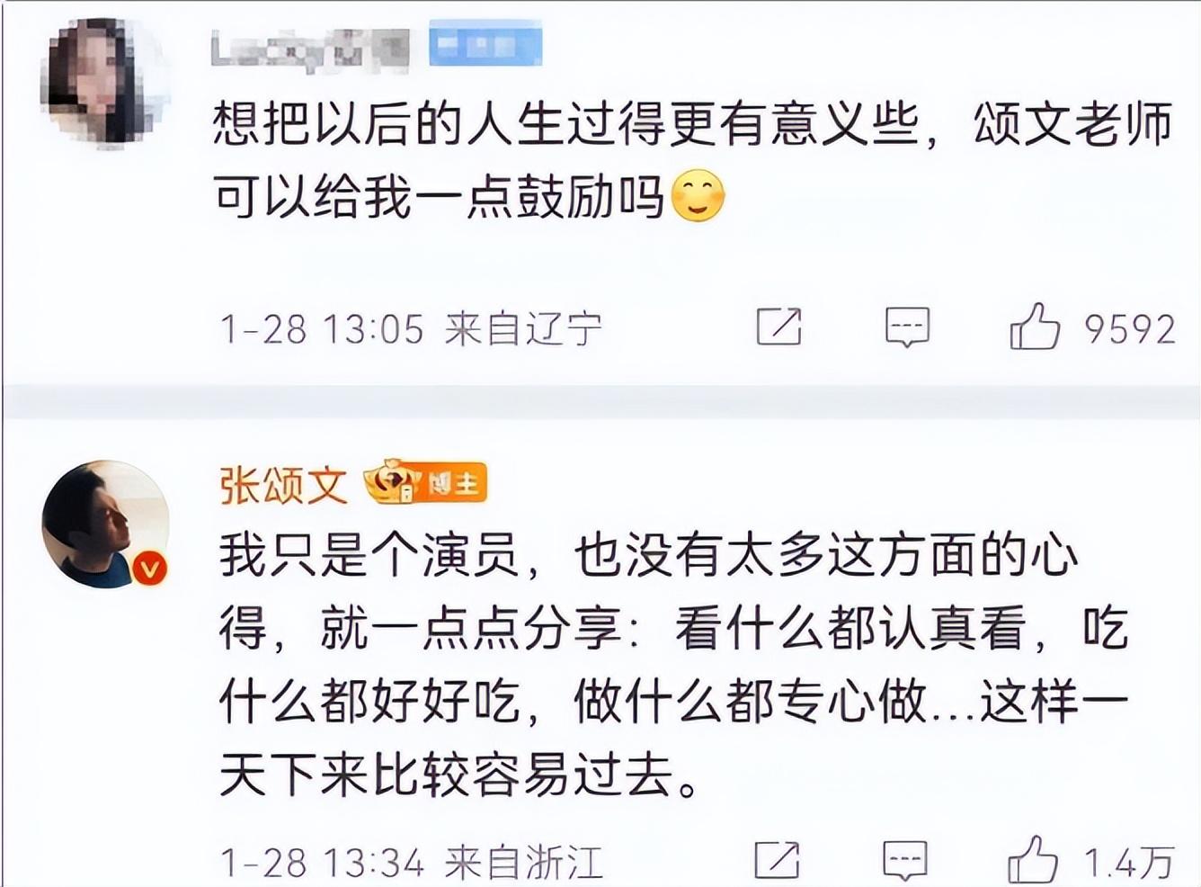 張頌文一條評(píng)論回復(fù)火了