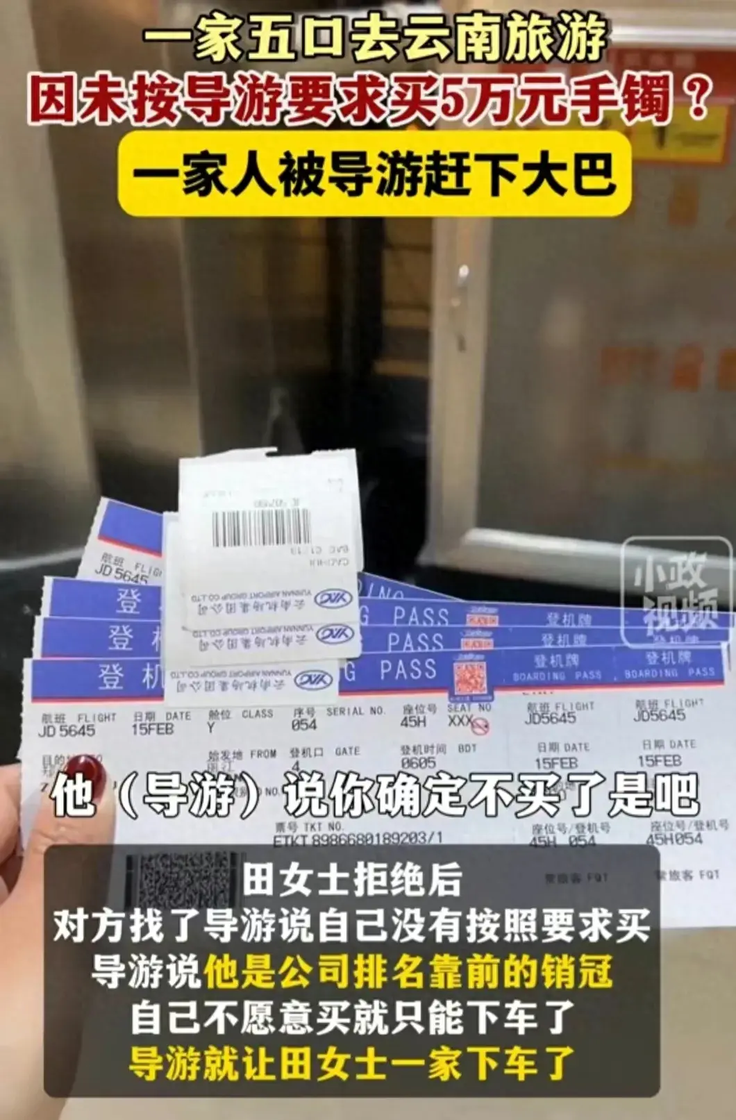 一家人旅游未買5萬手鐲被趕下車