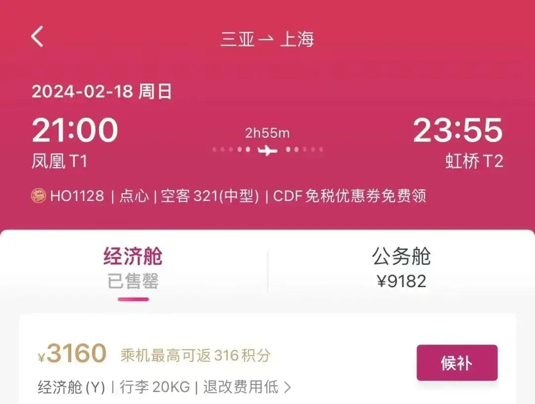 三亞部分返程機票回落至3000元檔