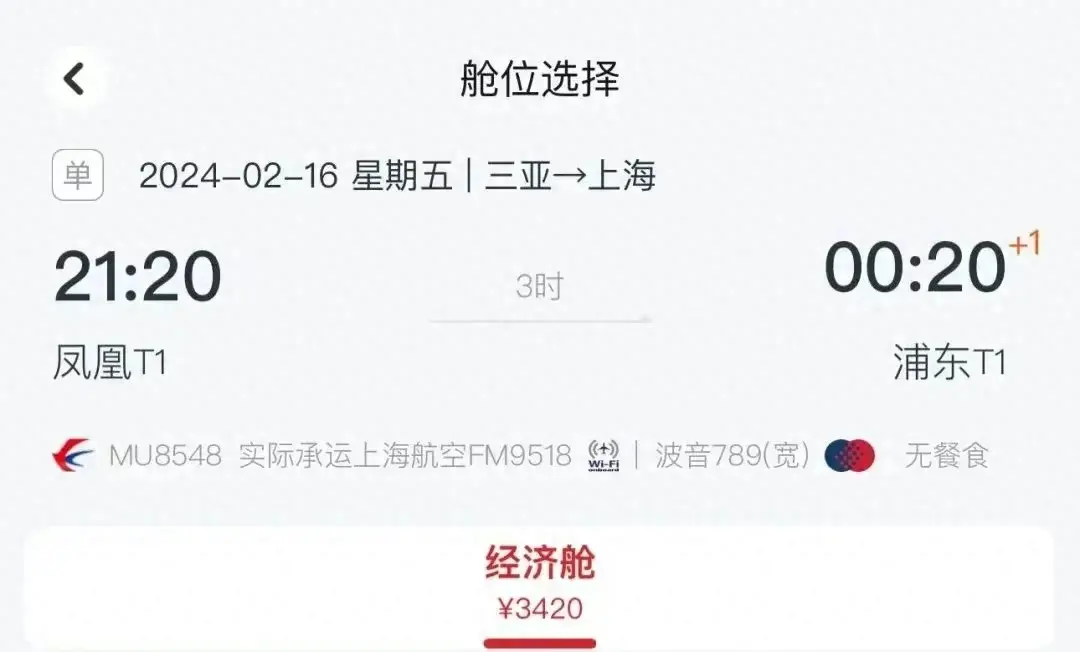 三亞部分返程機票回落至3000元檔