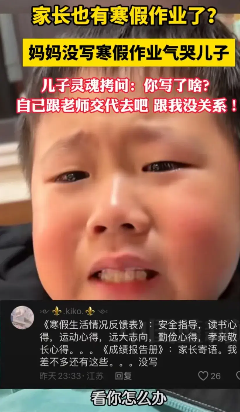 媽媽沒寫寒假作業氣哭兒子