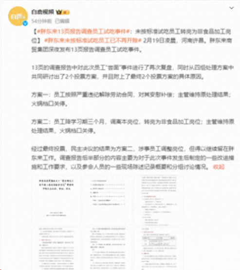 胖東來(lái)試吃員工改為調(diào)離原崗位
