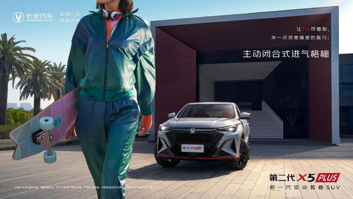 第二代長安X5PLUS、X7PLUS上市,硬核實力達到多項同級領先