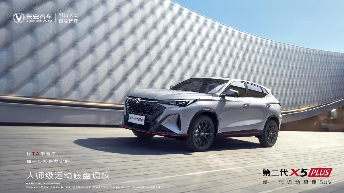 第二代長安X5PLUS、X7PLUS上市,硬核實力達到多項同級領先