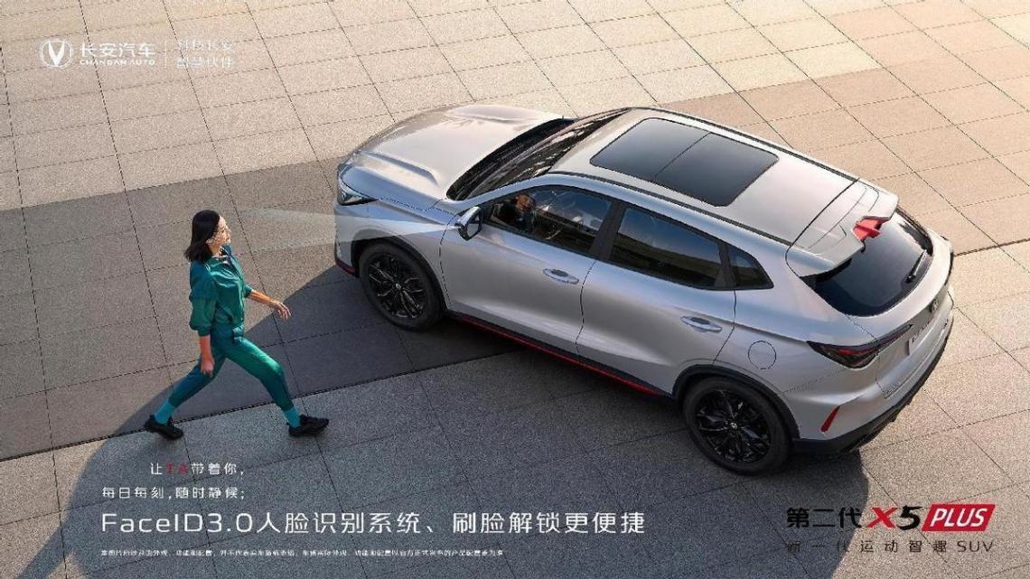 第二代長安X5PLUS、X7PLUS上市,硬核實力達到多項同級領先