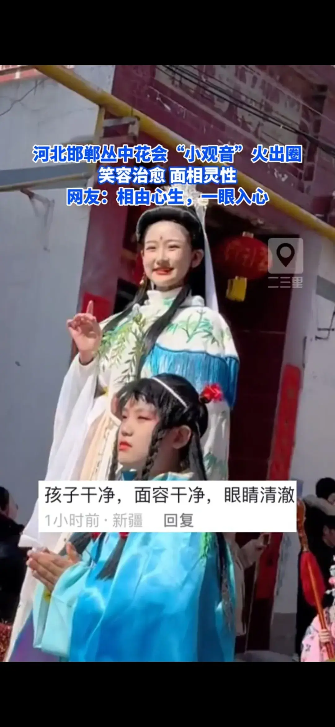 15歲女孩演小觀音笑容超治愈