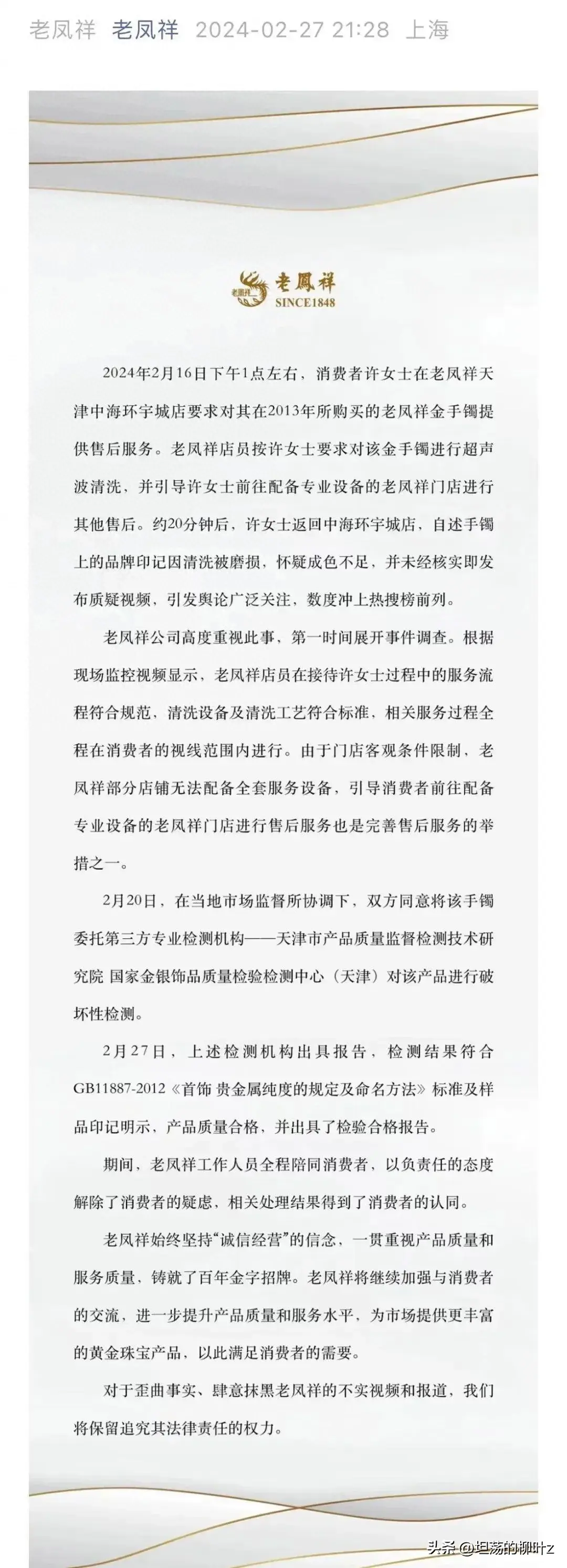 老鳳祥回應店員清洗手鐲時蹭掉logo