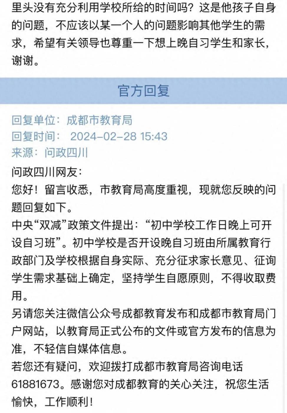成都教育局回應初中取消晚自習