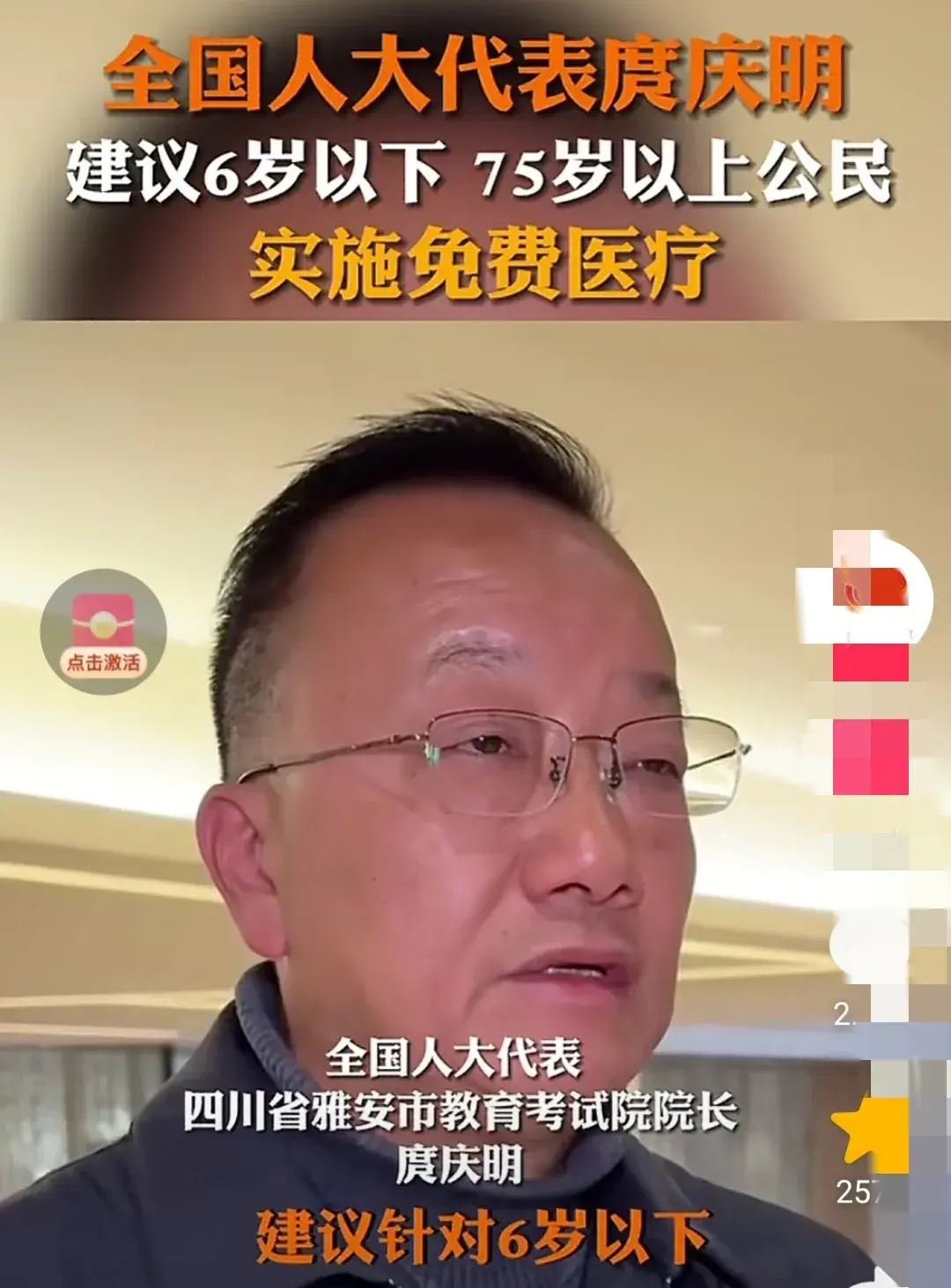 建議對(duì)6歲以下75歲以上公民免費(fèi)醫(yī)療