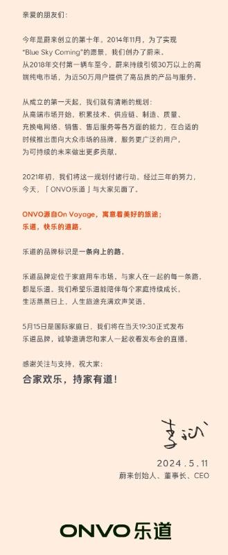 蔚來發布子品牌樂道汽車,我卻笑死在評論區