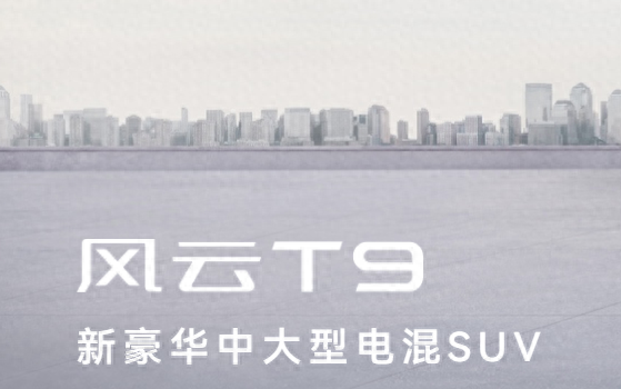 最低僅11.5萬,奇瑞新豪華中大型電混SUV上市!