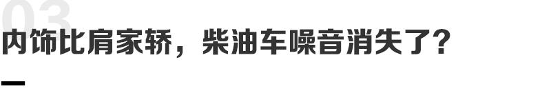 七種模式/三把鎖只是基操,這款柴油皮卡給您超預期的體驗