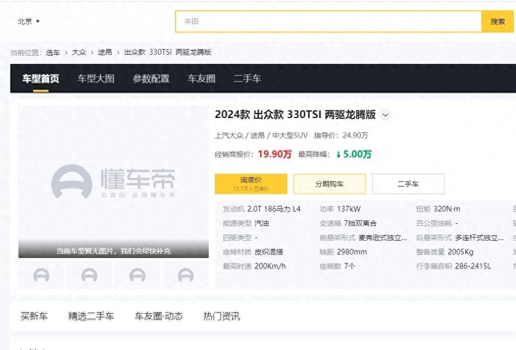 降至19.9萬起,2.0T動(dòng)力,車長超5米+7座布局,大眾途昂適合家用
