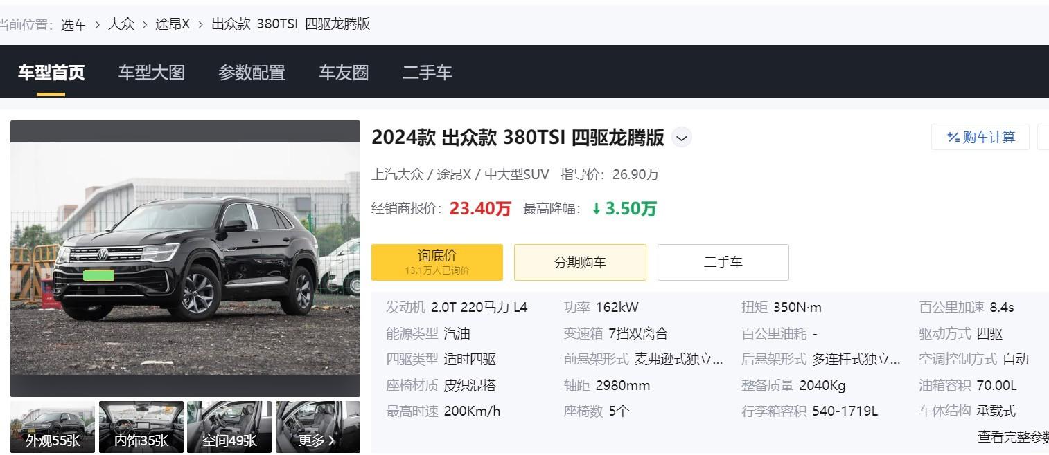 2024款途昂X,優惠3萬,配220馬力+7DCT,適時四驅,養護成本解析