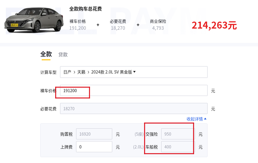 想要購入一臺東風日產天籟20周年黑金版,其首年用車成本如何?