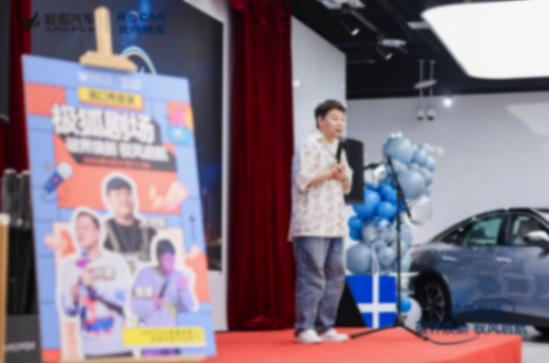 極狐汽車北京西南地區(qū)首個體驗(yàn)店開業(yè),走,去看看!
