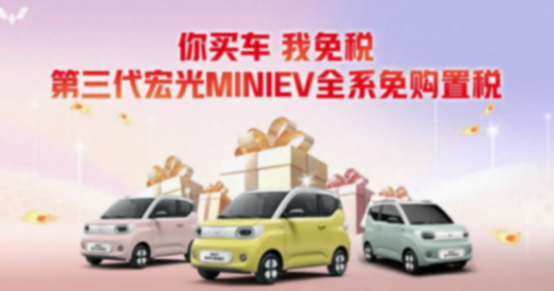 上汽通用五菱推出宏光MINIEV及繽果優惠政策,最高優惠達18500元