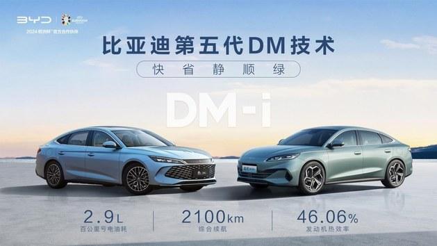 比亞迪第五代DM技術(shù)暨秦L DM-i和海豹06 DM-i重磅發(fā)布 開(kāi)創(chuàng)油耗2時(shí)代