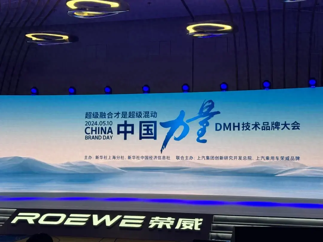 連德國大眾都認可,上汽榮威DMH超級混動技術有何過人之處?