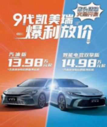 巔峰時(shí)要加價(jià)提車,如今跌到13萬(wàn),凱美瑞在國(guó)內(nèi)也失靈了?