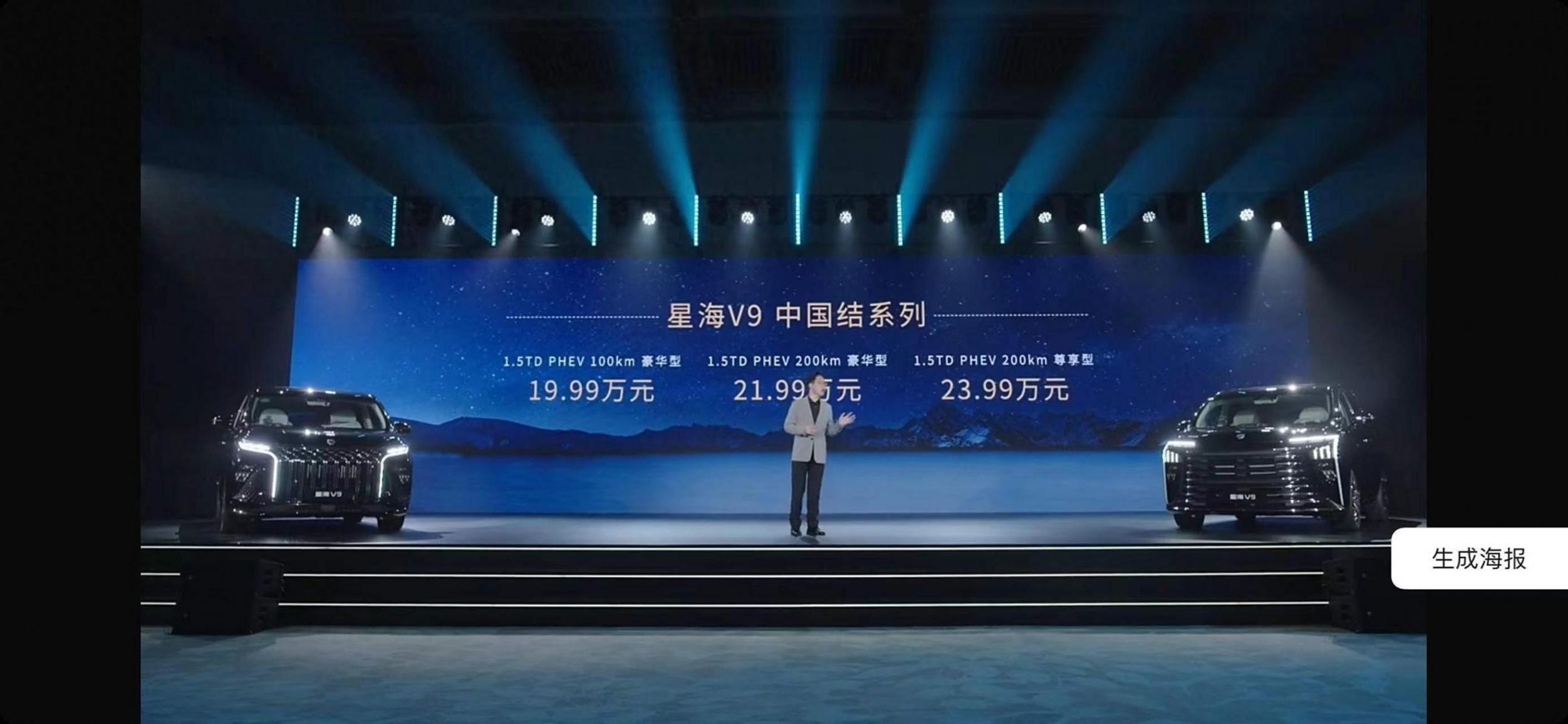 設計獨特性價比不錯,風行星海V9上市售19.99萬元起
