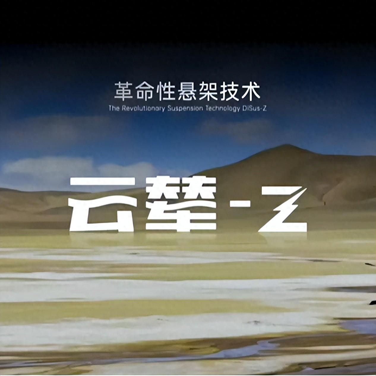 新概念電磁懸架 云輦-Z