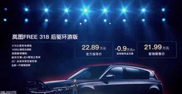 嵐圖FREE 318正式上市,能否能搶占20W的市場?