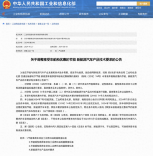 新能源春天還在?新能源汽車車船稅補貼政策出爐