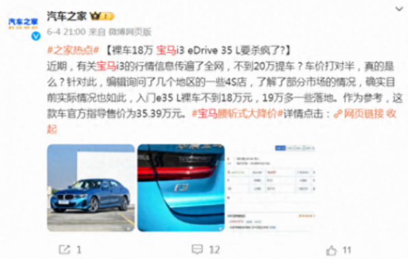 寶馬降價沖上熱搜!傳統豪華品牌用降價吸引眼球?
