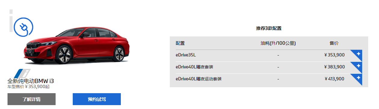 寶馬降價沖上熱搜!傳統豪華品牌用降價吸引眼球?