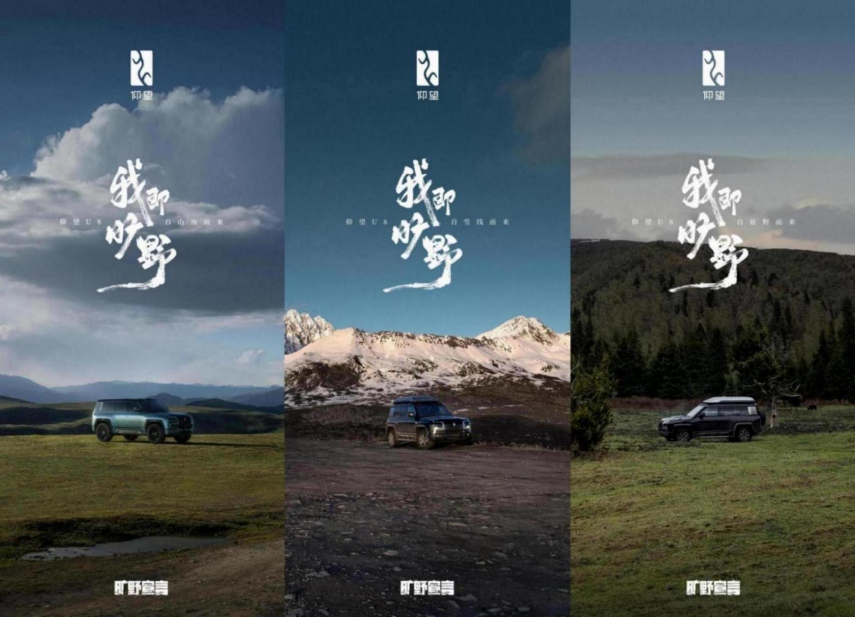 仰望汽車發(fā)布曠野宣言,傳遞追尋極致的精神內核