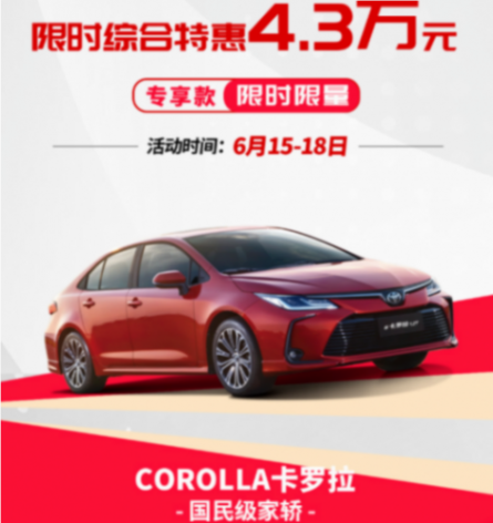 豐田多車降價,不到8萬買卡羅拉,這不就是沖著比亞迪來的?