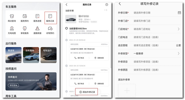 比亞迪放開了!不再強制4S維保,利好修理廠?