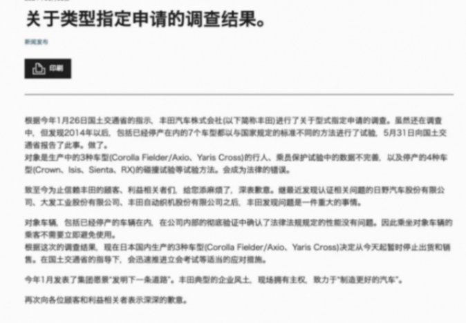 包括卡羅拉在內(nèi),約涉及170萬臺車輛,豐田舞弊行為被曝光