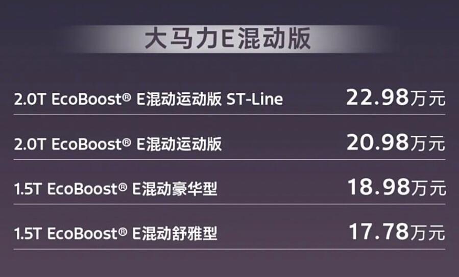 下調1.2萬!2025款福特蒙迪歐上市,混動車型門檻更低