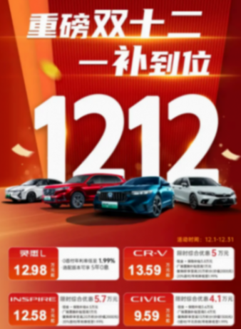 東風本田推12月限時購車政策 思域優(yōu)惠4.1萬售9.59萬起 - 手機中國 -