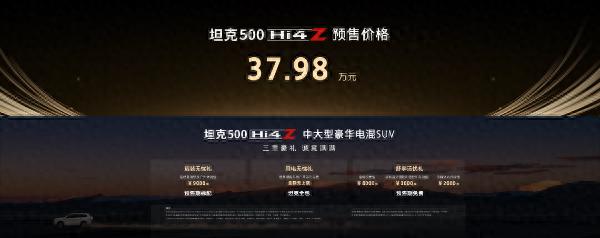 能夠越野的硬派豪華SUV 坦克500 Hi4-Z開啟預(yù)售