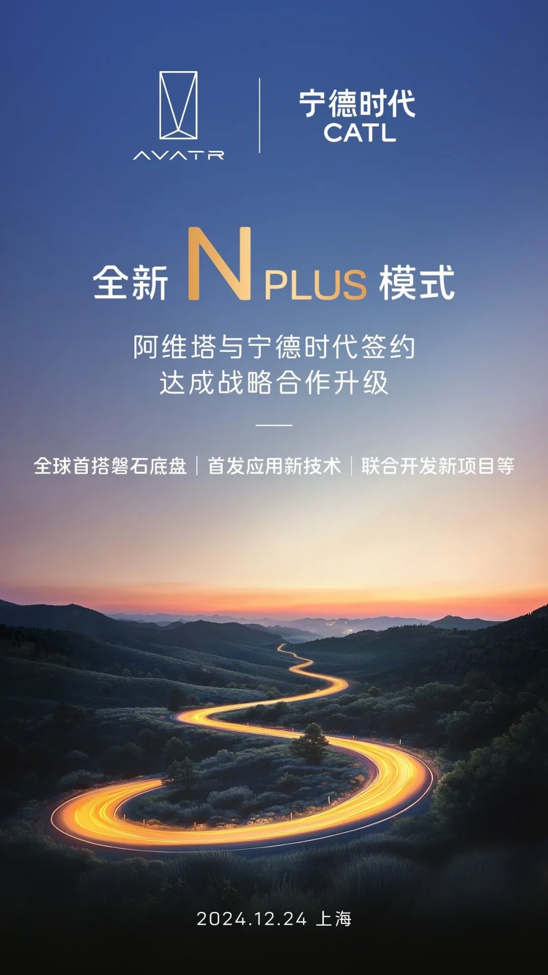 開啟全新N PLUS合作模式,阿維塔攜股東“整頓”汽車行業(yè)