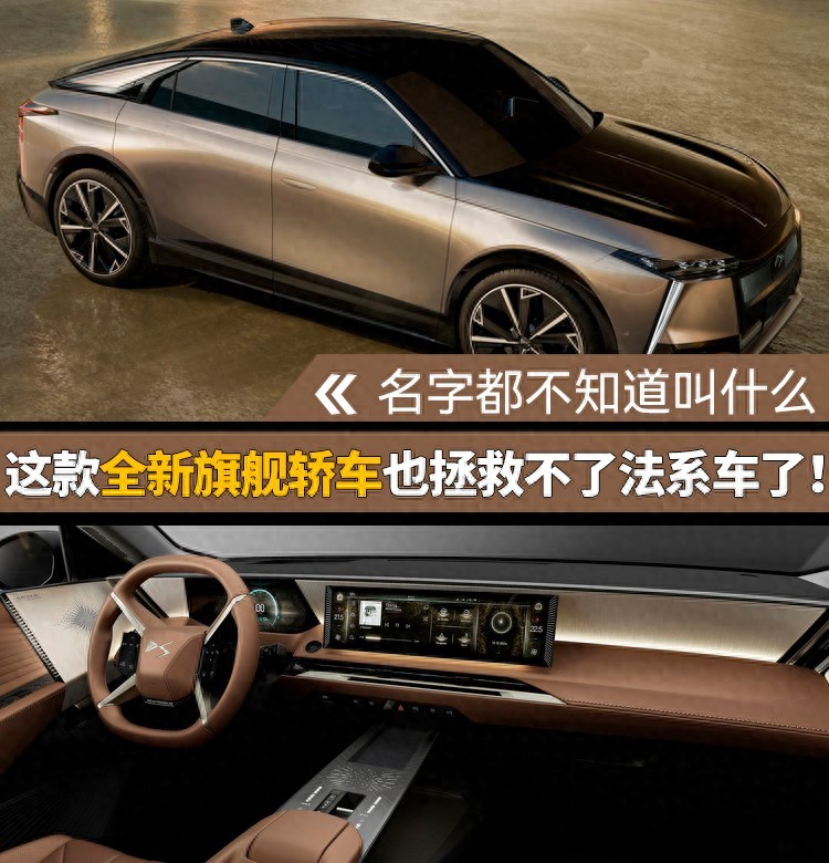 時(shí)隔多年終于出新車了,這款全新旗艦轎車能拯救法系車嗎?