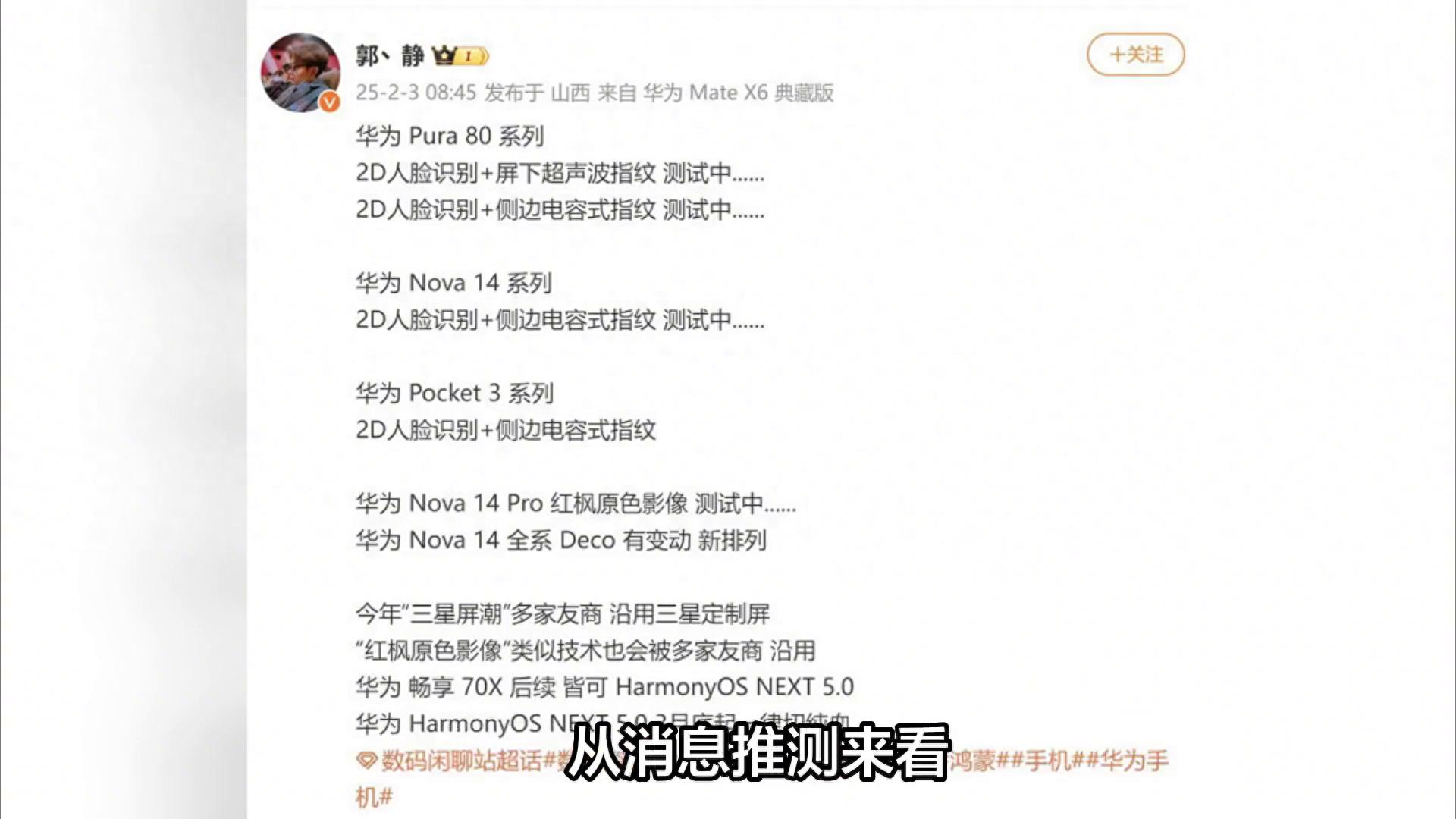 華為2025新品爆料:用上超聲波指紋nova上紅楓