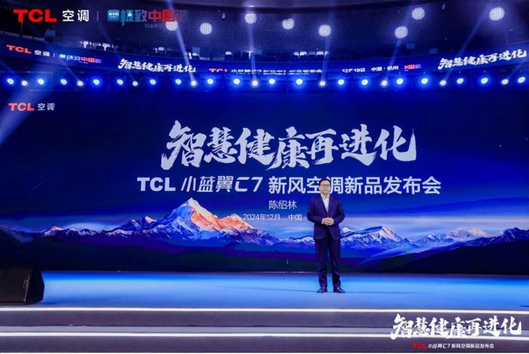 TCL小藍翼C7新風空調以AI睡眠新風引領智慧健康生活
